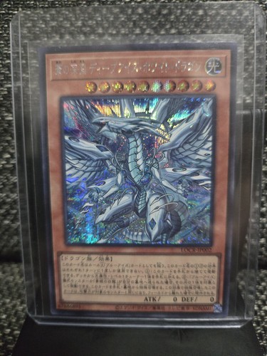 Deep eyes white - yu-gi-oh,