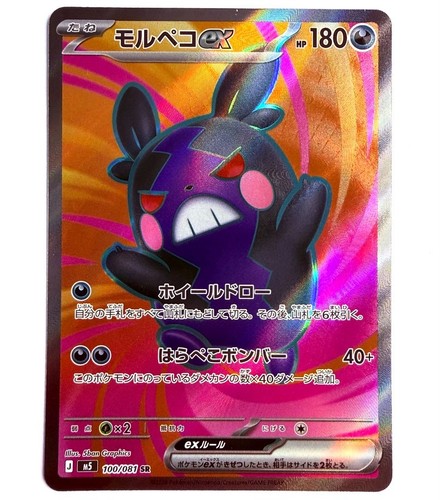 100 081 sr morpeko ex - 100/081,