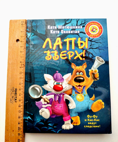 лапы вверх kinder - вверх!,
