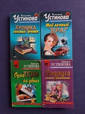 Russische Romane T. Ustinova