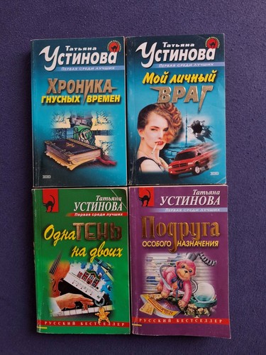 Russische romane ustinova - russische,