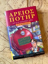 Harry Potter and the