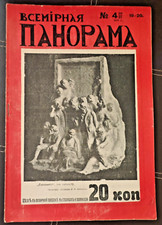 Rare! 1917 WWI "Vsemirnaya