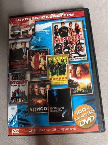 фильмов dvd - 8, 1