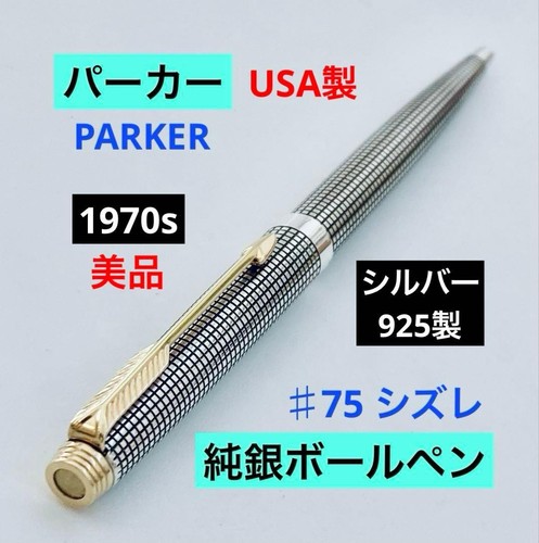 Parker cisele sterling - 75,
