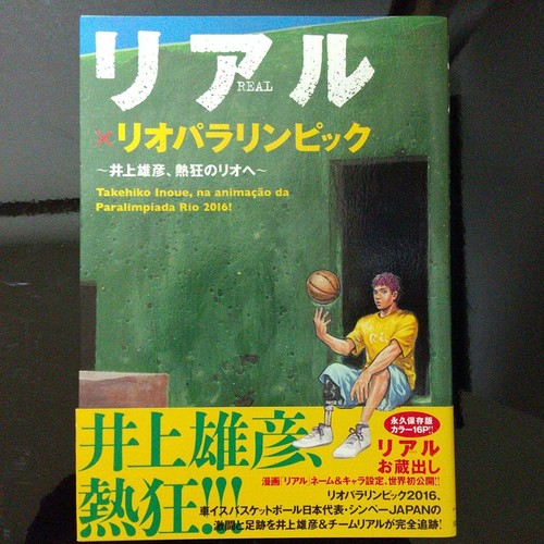 Real rio paralympics - paralympics, x