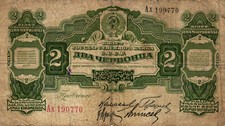 05 Russia / Russland P199c 2 Tscherwonez 1928