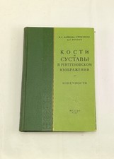 BONES AND JOINTS IN X-RAY