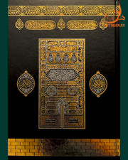 Al Quran Al Karim Kaaba Cover