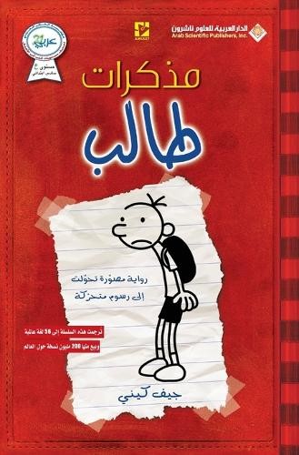جيف كيني مذكرات