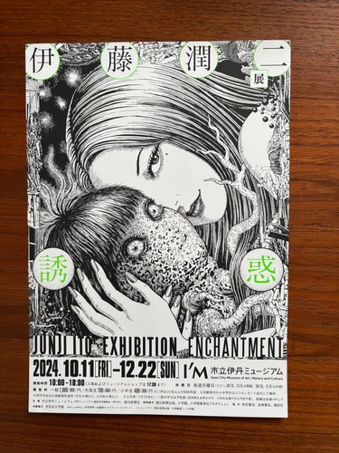 Junji ito enchantment - , horror