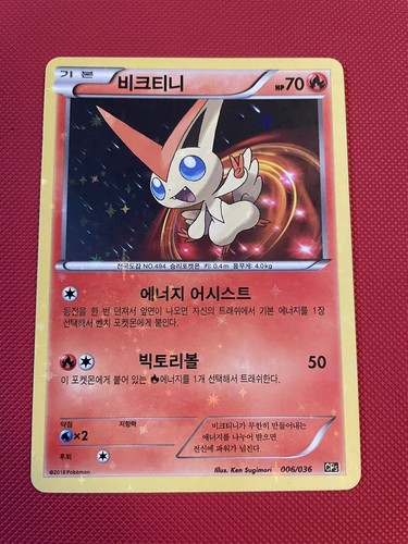 Victini 006 036 cp5 - victini,