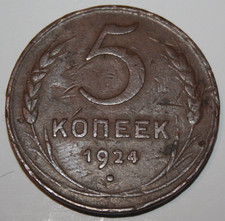 Russland UDSSR Münze 5