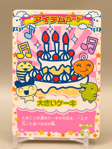 Big cake tamagotchi cup - big,