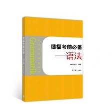 TestDaF Grammatik Buch Lihua