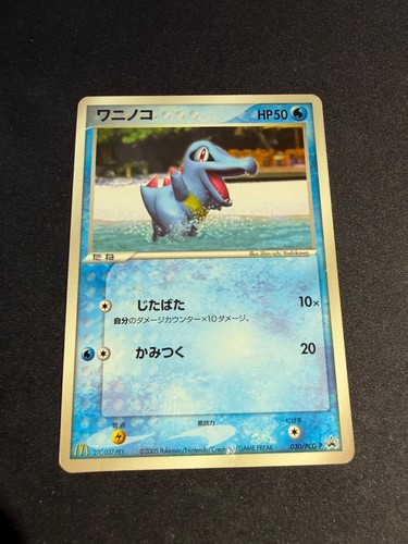 Totodile 030 pcg - totodile,