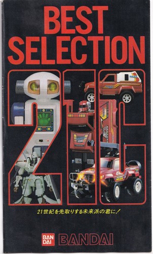 Bandai 1984 vintage - bandai,