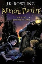 Harry Potter and the Philosopher's Stone (Ancient Greek) | J. K. Rowling | Buch