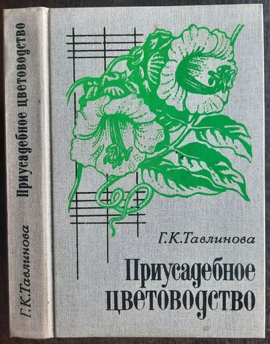 Приусадебное