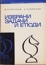 BULGARISCHES BUCH RANGELOV