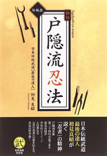 Togakure ryu secret - togakure-ryu,