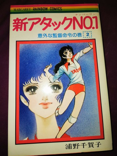 Attack manga japanisch - attack,