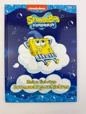 SpongeBob Schwammkopf Meine
