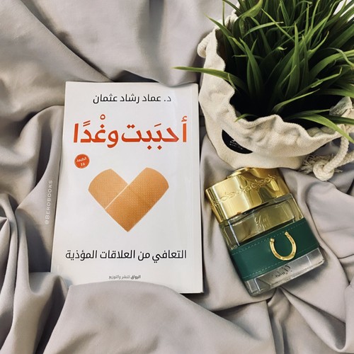 كتاب احببت وغدا - ,