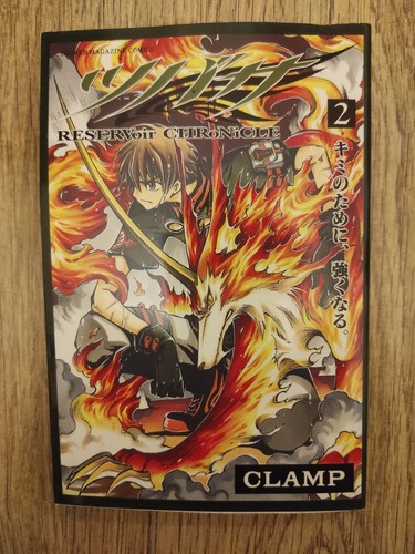 Tsubasa reservoir chronicle - tsubasa,