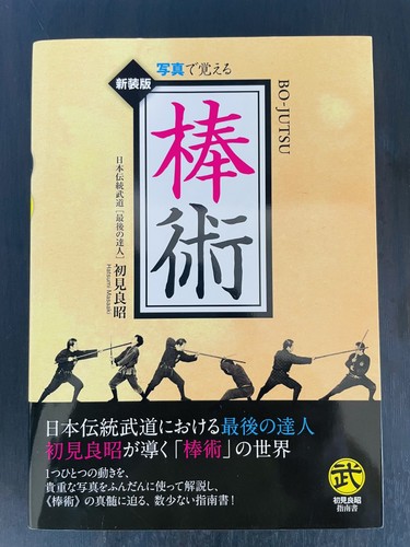 Masaaki hatsumi budo sensho - masaaki,