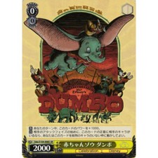 Baby Elefant Dumbo (SR) (JAPANISCH - Disney 100 - weiß schwarz