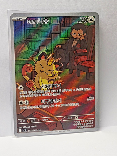 Team rocket meowth sv10 - team, ar