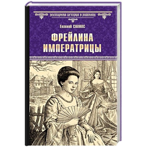 Фрейлина