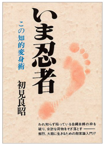 Ninjutsu ninpo ninja buch von - ninpo,