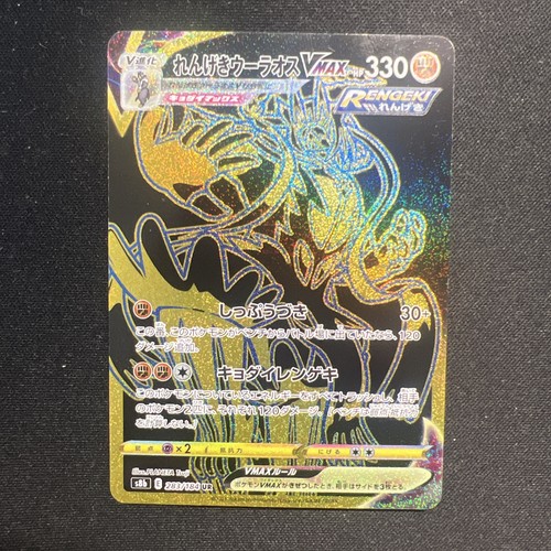Pokémon karte urshifu - pokémon,