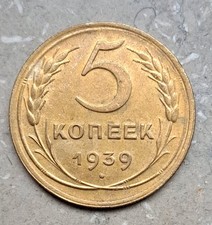 5 Kopeken 1939 UdSSR