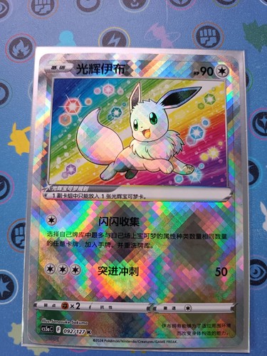 Pokemon karte radiant - karte,
