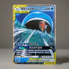 Karpador & Wailord GX Tag Team