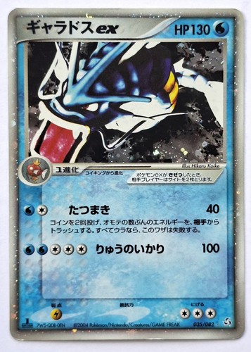 Pokémon karte garados ex - karte,