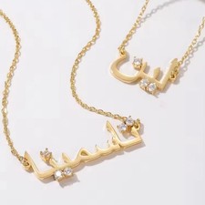 Arabische Namenskette Gold Wunschname Halskette Necklace Geschenk Modeschmuck 