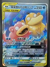 Pokemon TCG Chinesisch Flegmon & Enton GX RR - Sonne & Mond, CSM2cC-004 NM