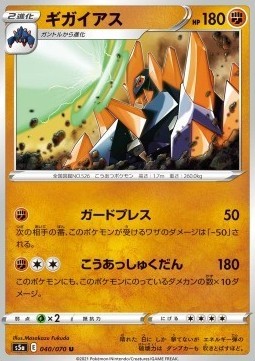 Gigalith matchless fighters - gigalith,