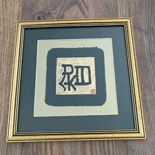 Chinesische Lithographie Signiert Stempel gerahmt Bild Kunst China Art