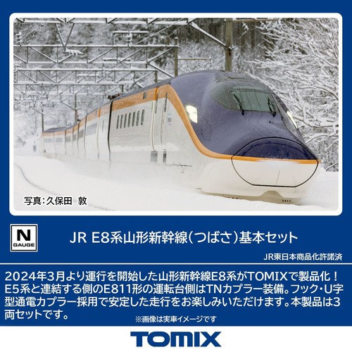 Tomix 97203 e8 - 97203,