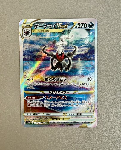 Darkrai sar 228 172 - sar,