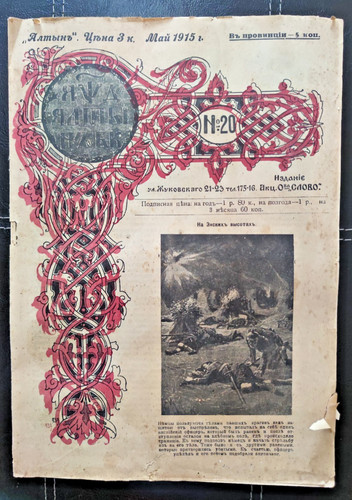 Russische zeitschrift - russische,