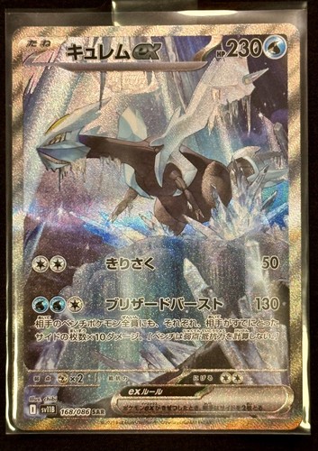 Kyurem sar 168 - ex, 168/086
