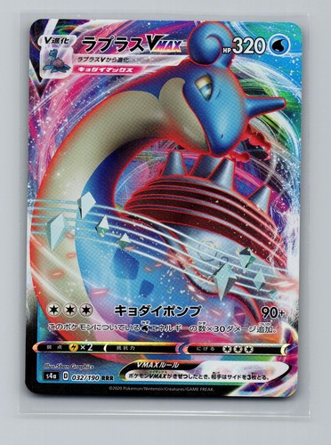 Lapras vmax 032 190 - shiny, star