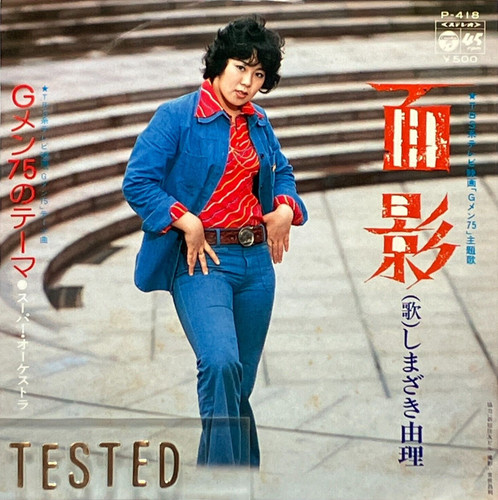 Men soundtrack omokage - g-men,