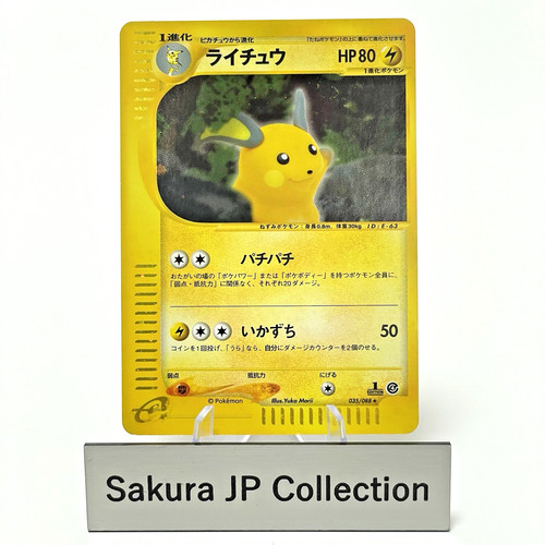 Raichu swirl holo 035 088 - holo, 035/088